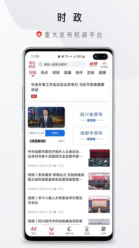 神鸟知讯软件封面