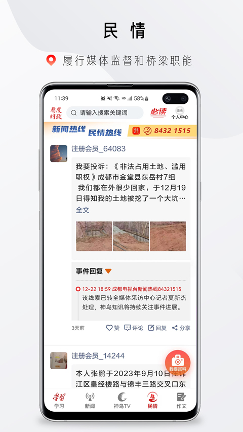 神鸟知讯软件封面