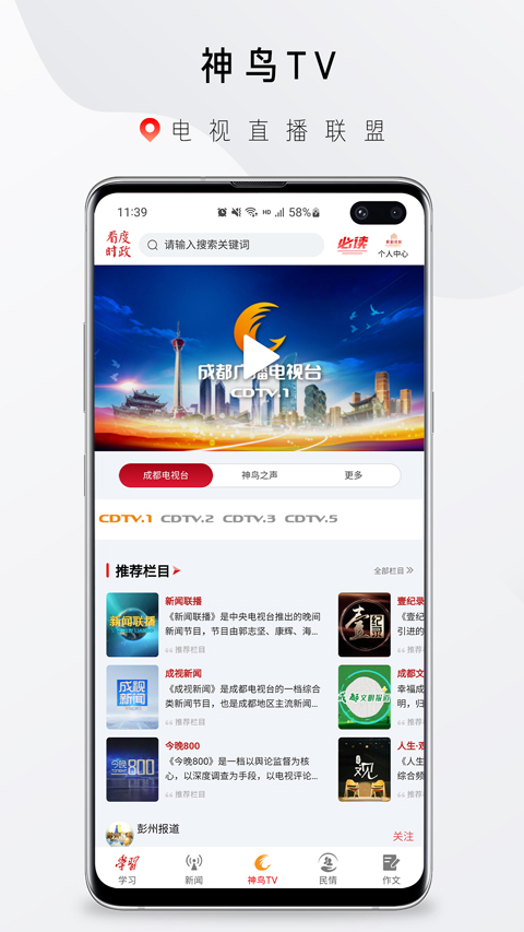 神鸟知讯软件封面