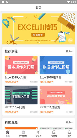 爱学excel教程app软件封面