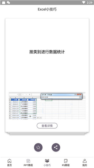 爱学excel教程app软件封面