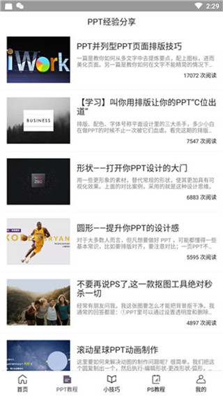 爱学excel教程app软件封面