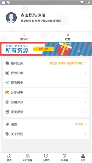 爱学excel教程app软件封面