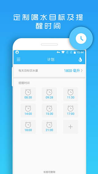 天天喝水提醒app软件封面