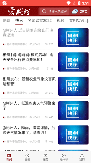快讯页面