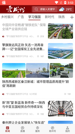 学习强国信息