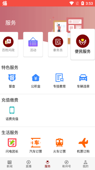便民服务