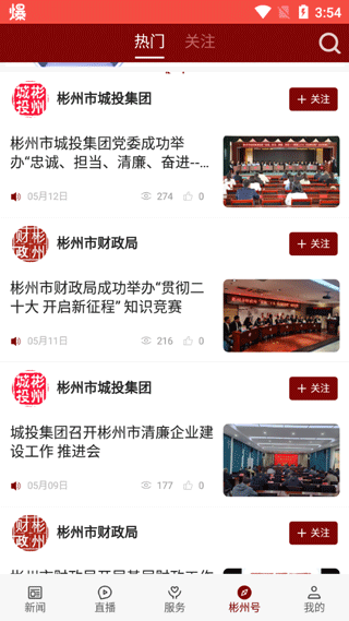 彬州号消息