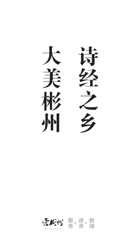 爱彬州app软件封面