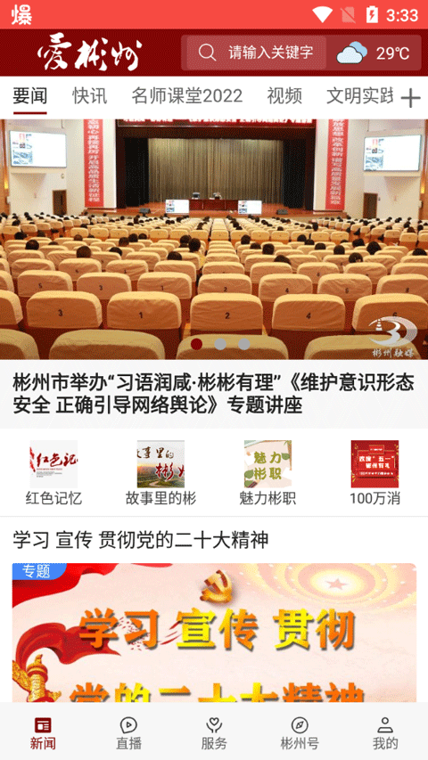 爱彬州app软件封面