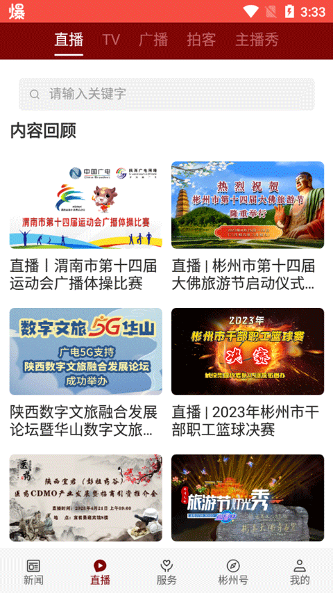 爱彬州app软件封面