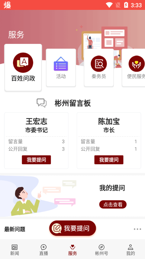 爱彬州app软件封面