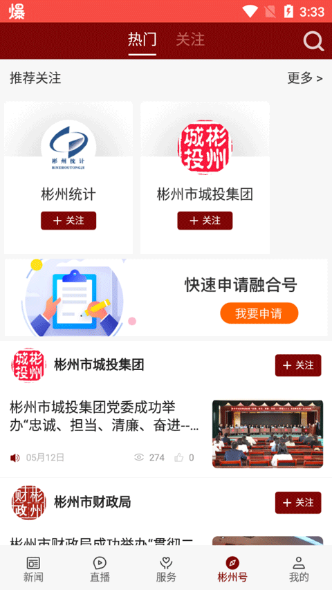 爱彬州app软件封面