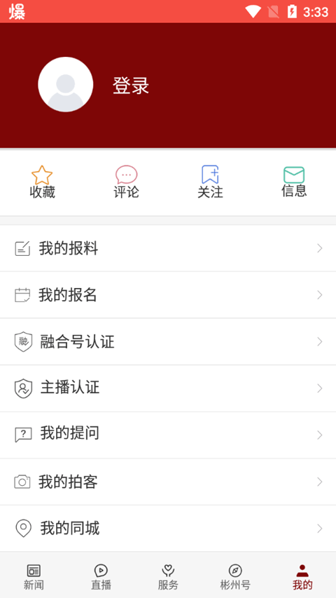 爱彬州app软件封面