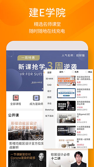 建E网app软件封面