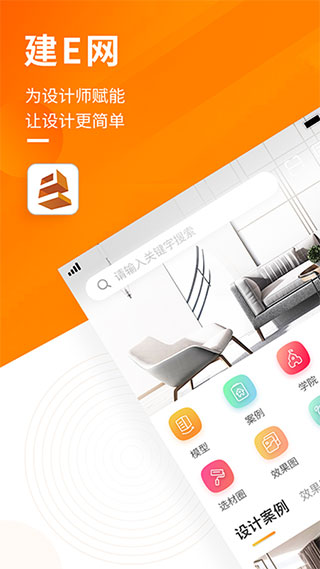 建E网app软件封面