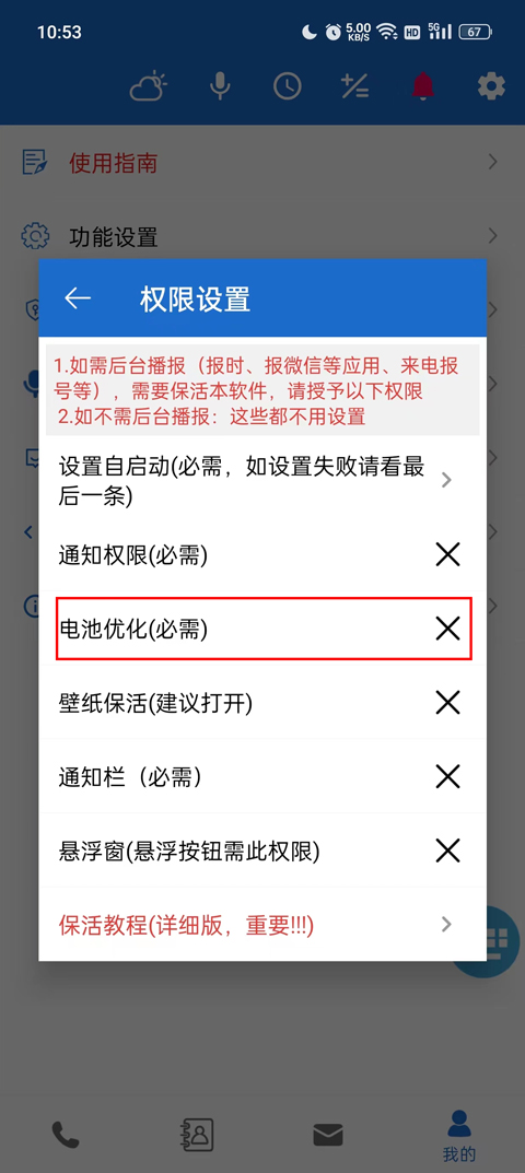 权限设置列表