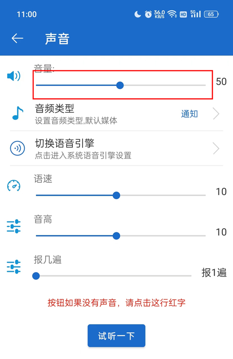 声音设置