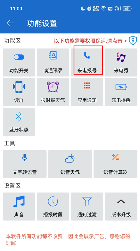 来电报号功能