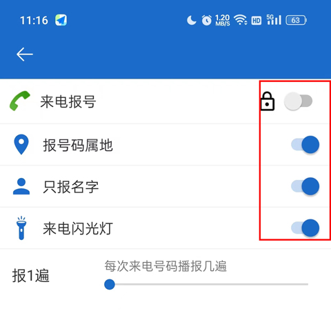 来电播报设置