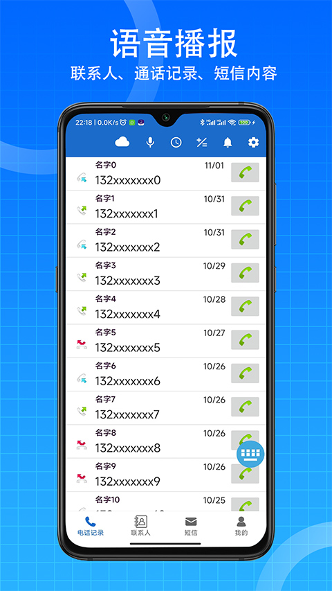 语音王播报app软件封面