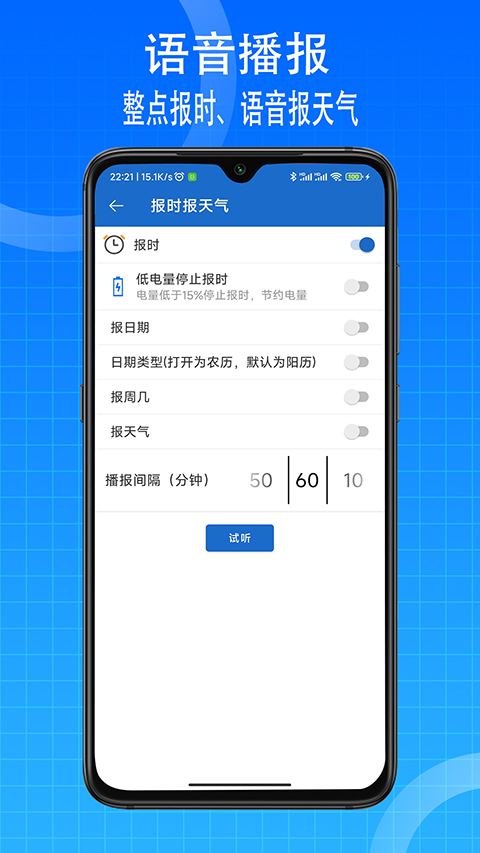 语音王播报app软件封面