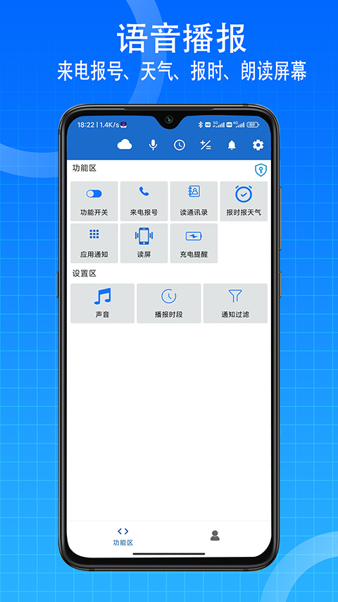 语音王播报app软件封面