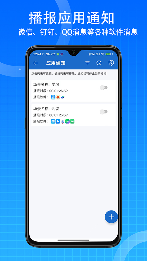 语音王播报app软件封面