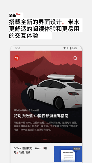 少数派app软件封面