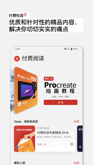 少数派app软件封面