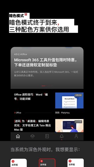 少数派app软件封面