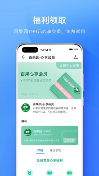 华为会员中心app软件封面