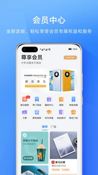 华为会员中心app软件封面