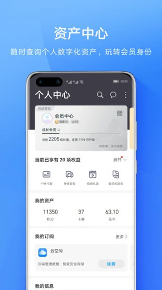 华为会员中心app软件封面