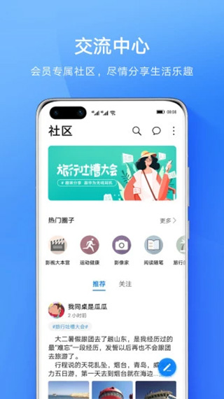 华为会员中心app软件封面