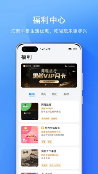 华为会员中心app软件封面