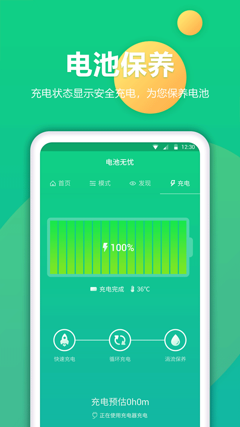 电池修复软件本软件封面