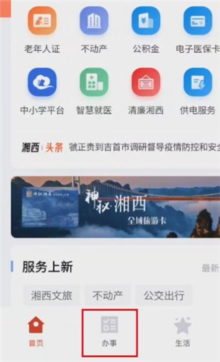 办事入口