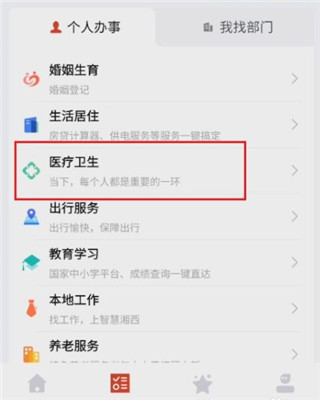 医疗卫生入口