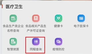 同程查询入口