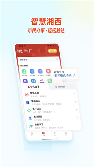 智慧湘西app软件封面