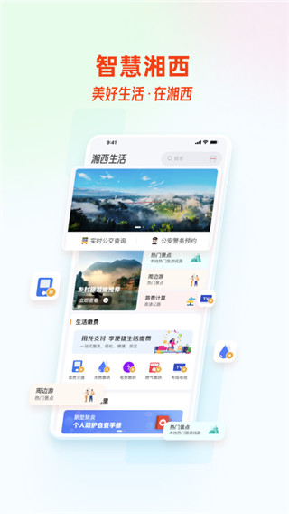 智慧湘西app软件封面