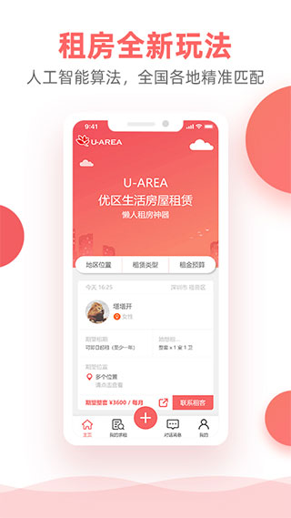 优区生活app软件封面