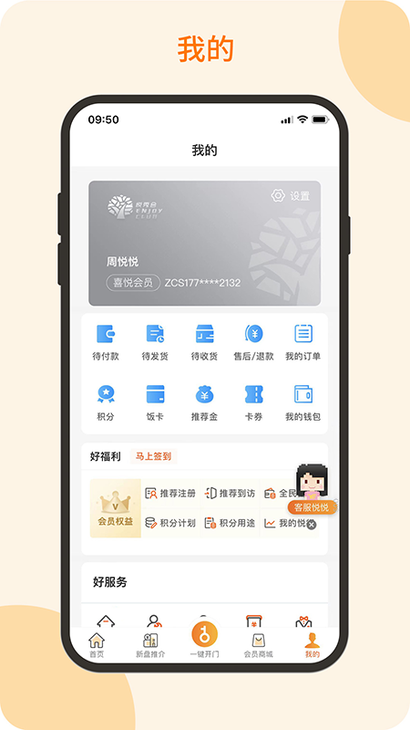 悦秀会软件封面