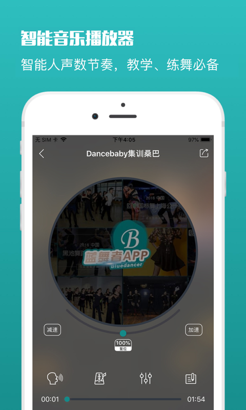 蓝舞者app第4张手机截图