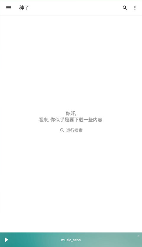 utorrentPro安卓汉化版第2张手机截图