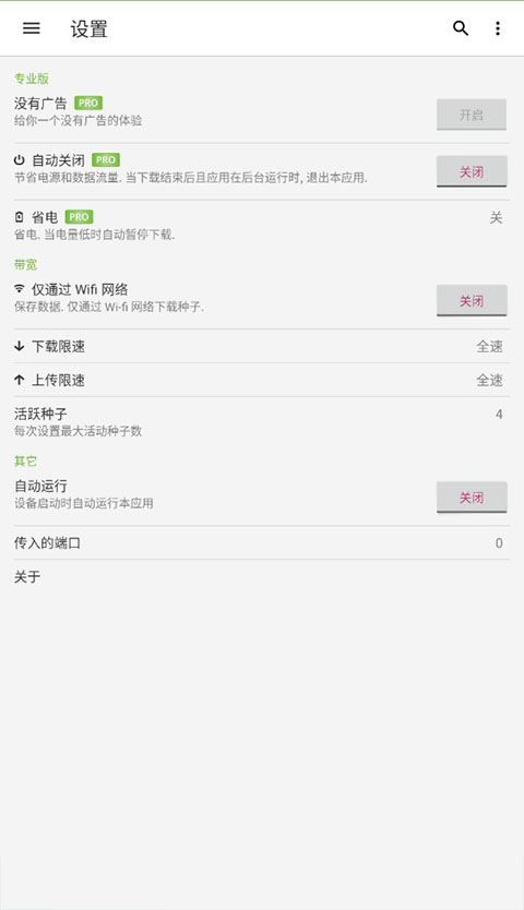 utorrentPro安卓汉化版第3张手机截图