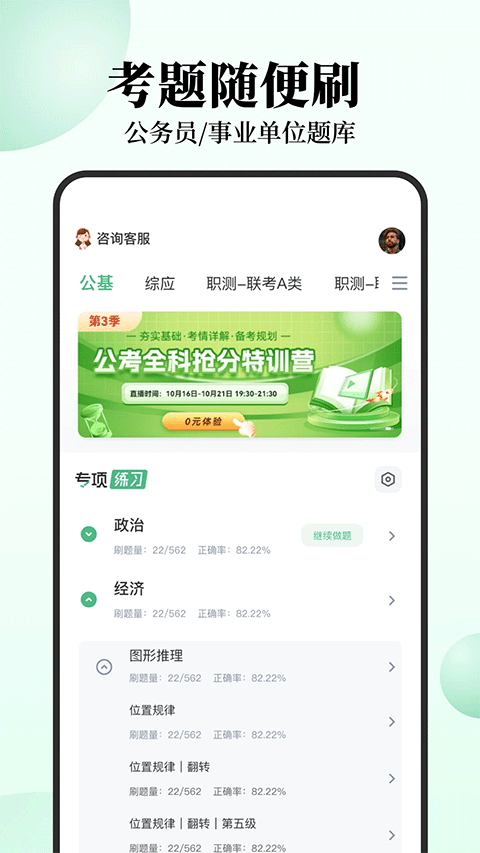 腰果公务员考试app软件封面