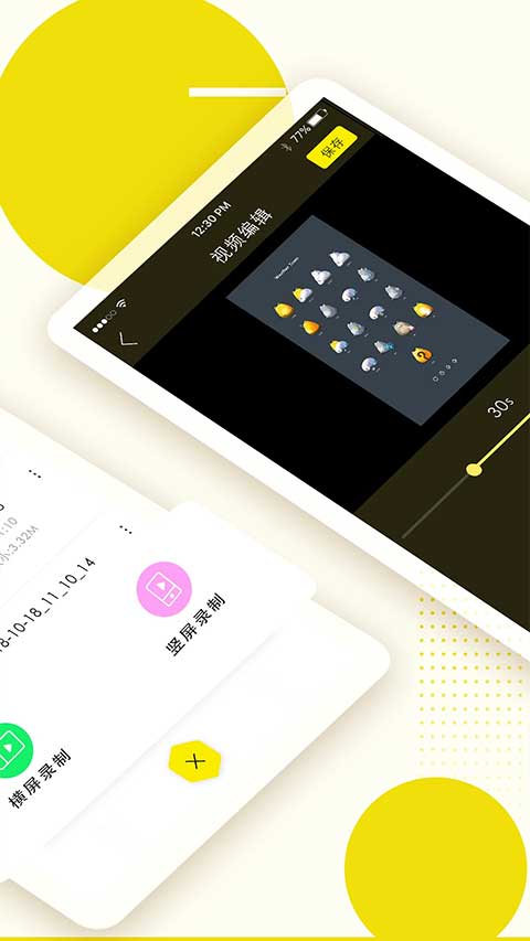录屏高手app第2张手机截图