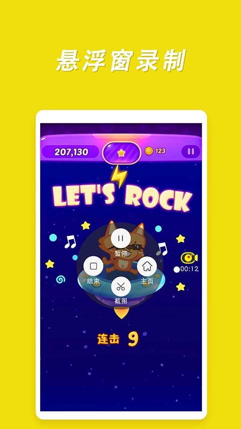 录屏高手app第4张手机截图